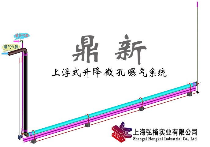 上浮式微孔曝气系统原理